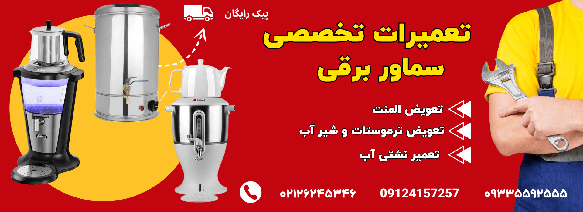 تعمیرات تخصصی سمار برقی